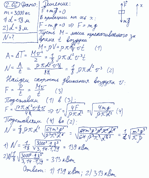 Чертов 2. Мощность двигателя вертолета 125 КВТ масса. Какова мощность воздушного потока сечением s 0.55. Задача по физике мощность двигателя вертолета равна. Вертолёт массой 3.5 т с ротором диаметр которого равен 18 м висит.